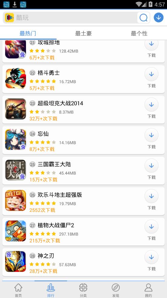 酷玩-百度游戏中心官方版_酷玩-百度游戏中心app官方正版