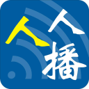 人人播App最新版下载_人