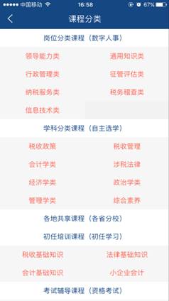 中国税务网络大学2025最新手机版下载_中国税务网络大学2025新版