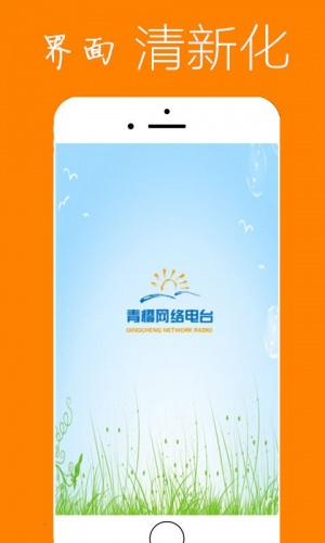 青橙fm收音机2025最新版免费下载_青橙fm收音机手机客户端