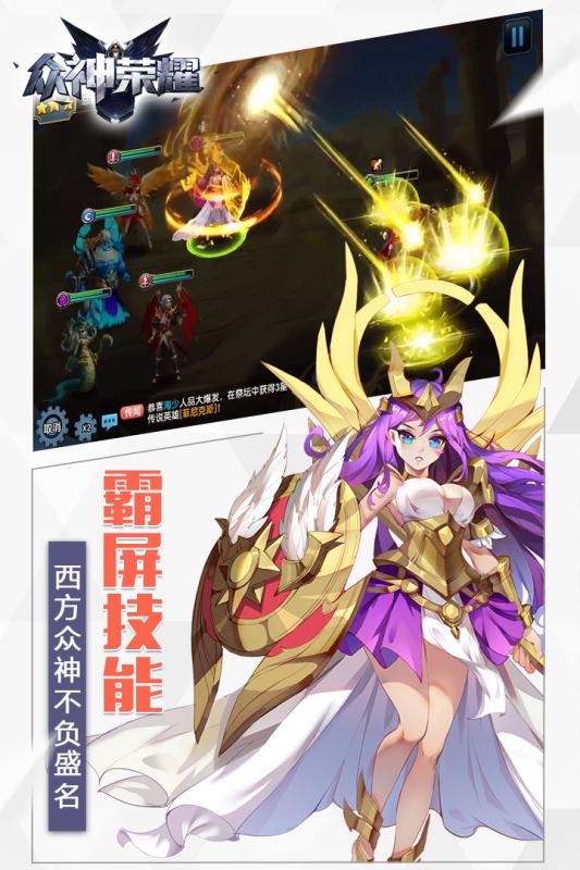 众神荣耀单机版下载_众神荣耀安卓版下载安装