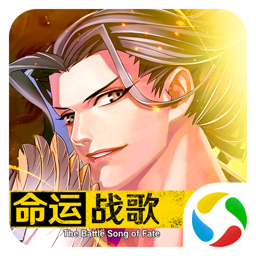 命运战歌腾讯版下载免费2025新版_命运战歌腾讯版免费下载