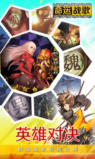命运战歌腾讯版下载免费2025新版_命运战歌腾讯版免费下载