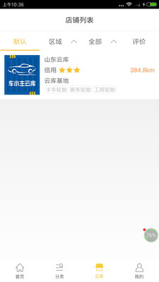 车小主云库最新版本_车小主云库安卓App下载