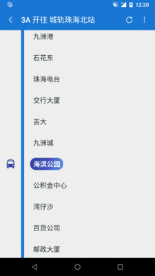 珠海晴天公交app官方正版_珠海晴天公交手机端
