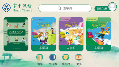 掌中汉语新版手机端_掌中汉语软件下载