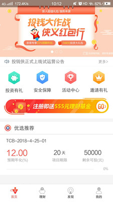 投钱侠免费版_投钱侠免费版软件