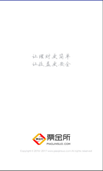 票金所安卓App下载_票金所单机版下载