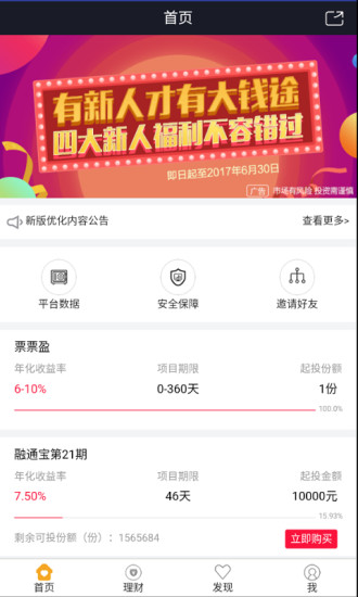 票金所安卓App下载_票金所单机版下载