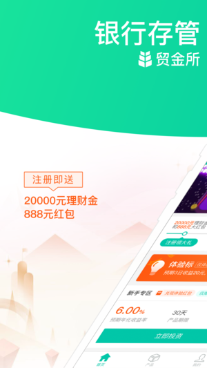 贸金所理财投资免费版软件_贸金所理财投资官方下载