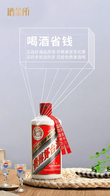 酒金所免费版_酒金所免费版软件下载安装