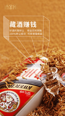 酒金所免费版_酒金所免费版软件下载安装