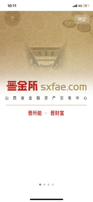 山西晋金所纯净版下载_山西晋金所安卓版下载安装