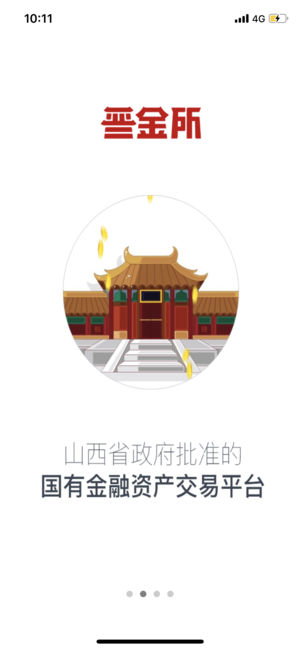 山西晋金所纯净版下载_山西晋金所安卓版下载安装