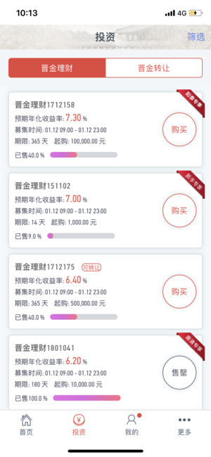 山西晋金所纯净版下载_山西晋金所安卓版下载安装
