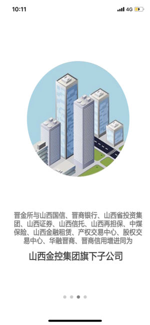 山西晋金所纯净版下载_山西晋金所安卓版下载安装