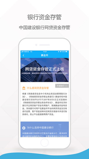 鹏金所免费版下载_鹏金所安卓版下载