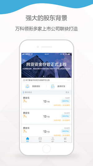 鹏金所免费版下载_鹏金所安卓版下载