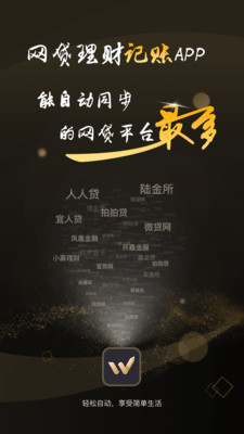 网贷记账本正版手机版_网贷记账本2025最新版下载