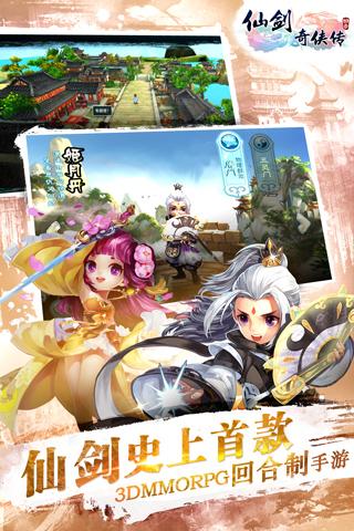 仙剑奇侠传3D满V版2025最新版_仙剑奇侠传3D满V版最新版本