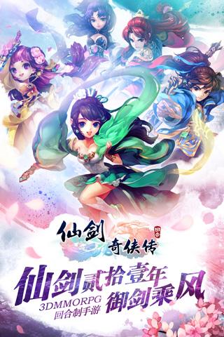 仙剑奇侠传3D满V版2025最新版_仙剑奇侠传3D满V版最新版本