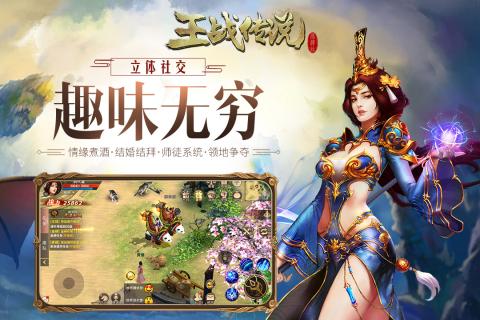 王战传说破解全新2025版_王战传说破解APP下载