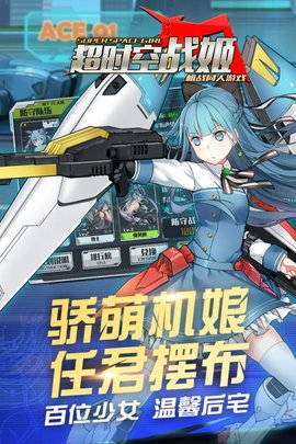 超时空战姬破解最新版本下载安装_超时空战姬破解app最新官方版下载