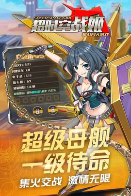超时空战姬破解最新版本下载安装_超时空战姬破解app最新官方版下载