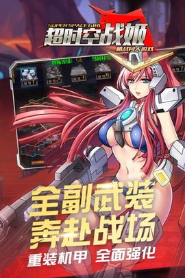 超时空战姬破解最新版本下载安装_超时空战姬破解app最新官方版下载