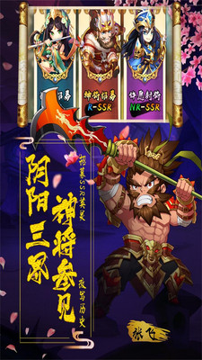 阴阳三国志免费版软件下载安装_阴阳三国志免费版软件