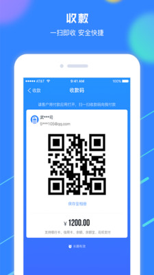 赞呗收款专家免费版_赞呗收款专家官方版