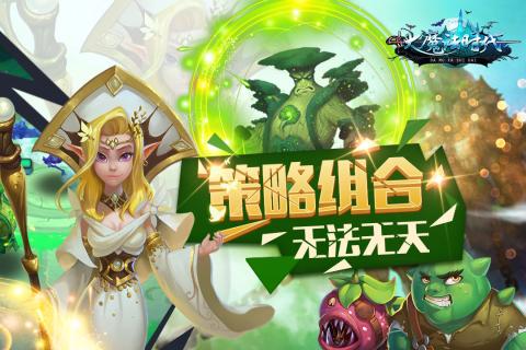 大魔法时代手游下载免费2025新版_大魔法时代手游官方手机端下载