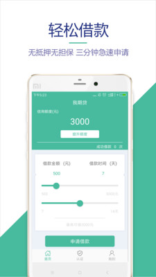 我期贷最新版本下载安装_我期贷新版手机端