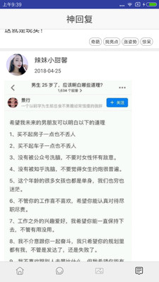 热门笑话神回复手机版下载_热门笑话神回复手机版