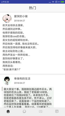 热门笑话神回复手机版下载_热门笑话神回复手机版