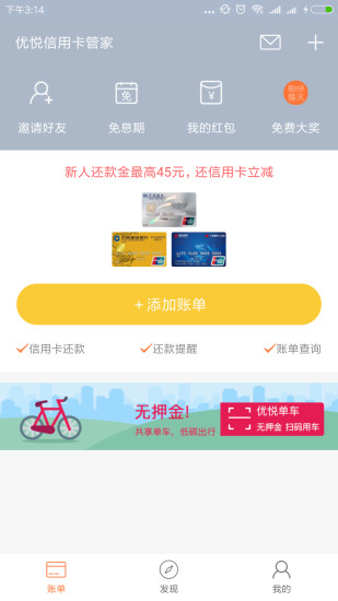 优悦信用卡管家手机端下载_优悦信用卡管家下载手机版