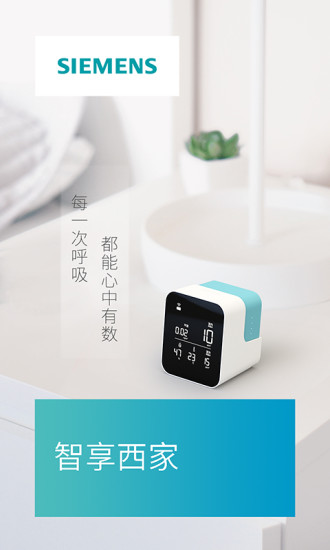 智享西家下载官方版_智享西家官方下载