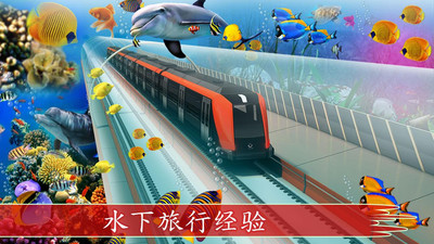 水下列车模拟驾驶最新版下载_水下列车模拟驾驶官方正版