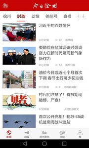 今日徐州最新版2025下载_今日徐州免费版软件下载安装