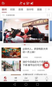 今日徐州最新版2025下载_今日徐州免费版软件下载安装