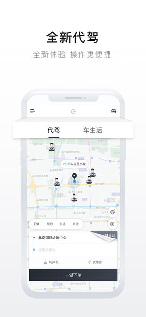 e代驾安卓版下载_e代驾下载免费2025新版