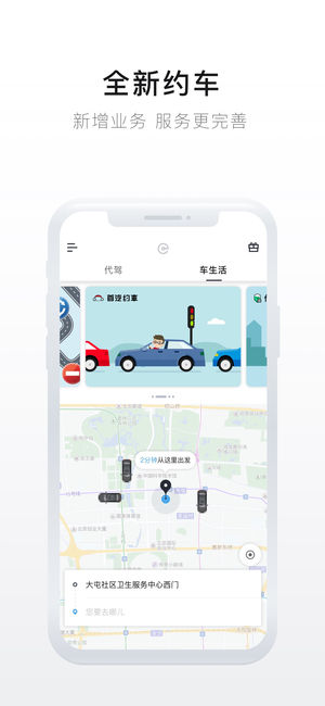 e代驾安卓版下载_e代驾下载免费2025新版