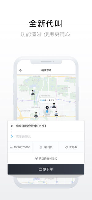 e代驾安卓版下载_e代驾下载免费2025新版