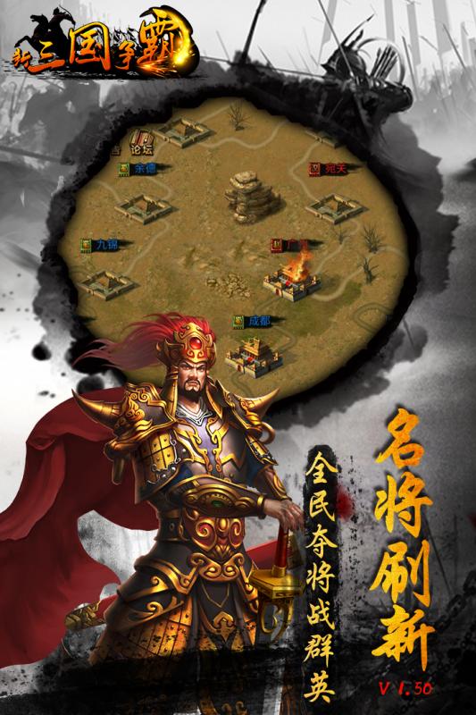 新三国争霸小米版正版免费下载_新三国争霸小米版安卓2025最新版本