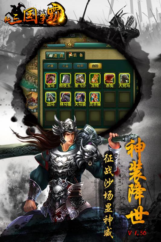 新三国争霸九游版app最新官方版下载_新三国争霸九游版安卓App