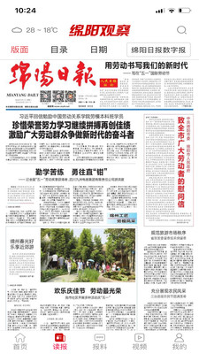 绵阳观察2025最新版下载_绵阳观察App下载安装手机版