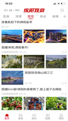 绵阳观察2025最新版下载_绵阳观察App下载安装手机版