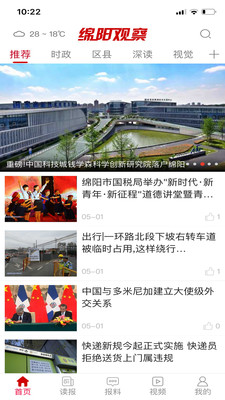 绵阳观察2025最新版下载_绵阳观察App下载安装手机版