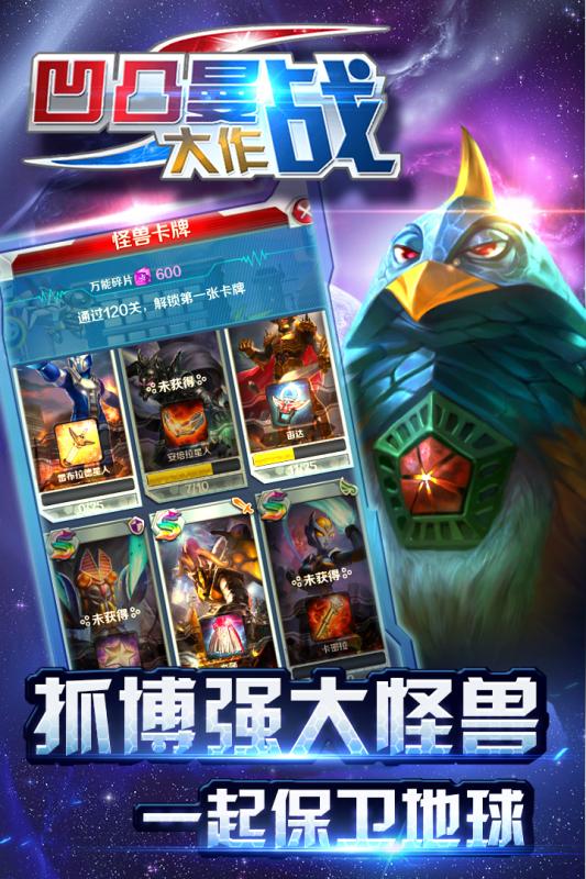凹凸曼大作战2025最新版下载_凹凸曼大作战手机版下载