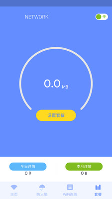 WIFI网络管家免费版软件_WIFI网络管家2025最新版免费下载